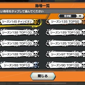 引退垢 リーグチャンプ称号あり | バウンティラッシュのアカウントデータ、RMTの販売・買取一覧