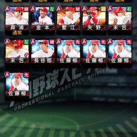 広島純正 外木場 ダルビッシュ 鈴木誠也 | プロスピAのアカウントデータ、RMTの販売・買取一覧