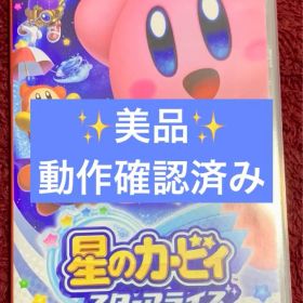 【美品、動作確認画面写真あり】星のカービィ スターアライズ Switch ソフト