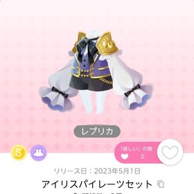 アイリスパイレーツセット(レプリカ) 1人分 | ポケコロツイン(ポケツイ)のアイテム、RMTの販売・買取一覧