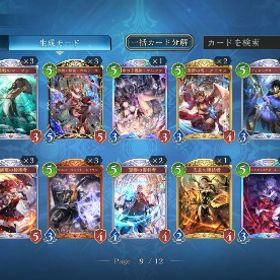 スクショ追加 | シャドバ(シャドウバース)のアカウントデータ、RMTの販売・買取一覧