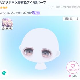 ピグクリMIX春宵色アイ/顔パーツ | ピグパ(ピグパーティ)のアカウントデータ、RMTの販売・買取一覧