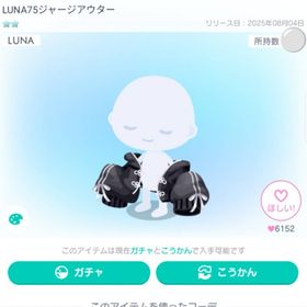 LUNA75ジャージアウター | ピグパ(ピグパーティ)のアカウントデータ、RMTの販売・買取一覧