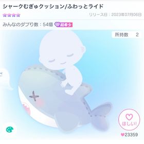 ⬛︎値下げ⬛︎シャークむぎゅクッション/ふわっとライド | ピグパ(ピグパーティ)のアカウントデータ、RMTの販売・買取一覧