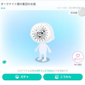 ダークナイト闇の集団のお面 | ピグパ(ピグパーティ)のアカウントデータ、RMTの販売・買取一覧