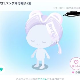 PP31パンダ耳付帽子/紫 | ピグパ(ピグパーティ)のアイテム、RMTの販売・買取一覧