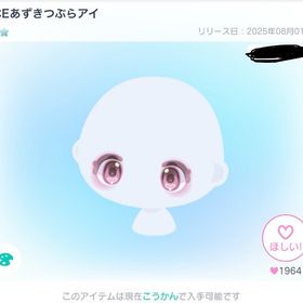 ICEあずきつぶらアイ | ピグパ(ピグパーティ)のアイテム、RMTの販売・買取一覧