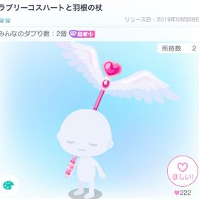 超希少‼️ラブリーコス6点セット | ピグパ(ピグパーティ)のアイテム、RMTの販売・買取一覧