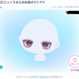 HECこっくりさんのお告げジトアイ | ピグパ(ピグパーティ)のアイテム、RMTの販売・買取一覧