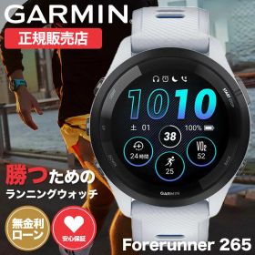 ガーミン ランニング ウォッチ スマートウォッチ 腕時計 GARMIN 時計 ガーミン腕時計 ガーミンスマートウォッチ メンズ レディース Forerunner フォアランナー 265 010-02810-41 ラバー ランニングウォッチ GPS スポーツウォッチ GPSウォッチ マラソン アスリート ランナー