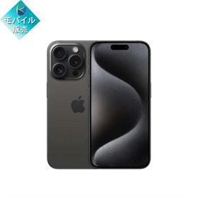 【新品未開封】APPLE iPhone 15 Pro 128GB ブラックチタニウム【送料無料】【即日発送、土祝日発送】