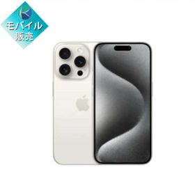 【新品未開封】APPLE iPhone15 Pro 128GB ホワイトチタニウム【送料無料】【即日発送、土祝日発送】