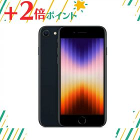 「+2倍ポイント・新品・保証切れ」Apple iPhone SE 第3世代 64gb Midnight ミッドナイト MMYC3J/A 4549995319019