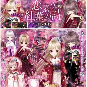 10月CC 恋慕う紅葉の詩 フルコンプ | ガルショのアカウントデータ、RMTの販売・買取一覧