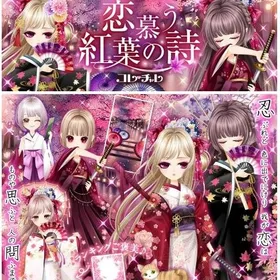 10月CC 恋慕う紅葉の詩 フルコンプ | ガルショのアカウントデータ、RMTの販売・買取一覧