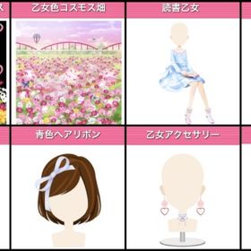 Ameba ガルショ 乙女色コスモスガチャ 16点(フル)セット | ガルショのアイテム、RMTの販売・買取一覧