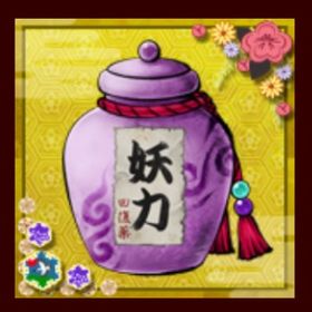 妖力回復薬20万個 | あやかし百鬼夜行のアイテム、RMTの販売・買取一覧