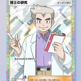 【人気廃盤カード🌈】🌟2 博士の研究2枚セット❣️ 日本語版🌈 | ポケポケ(ポケモンTCGポケット)のアカウントデータ、RMTの販売・買取一覧