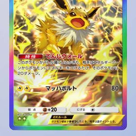 【即購入OK】サンダースex 虹 ☆2 2枚セット | ポケポケ(ポケモンTCGポケット)のアカウントデータ、RMTの販売・買取一覧