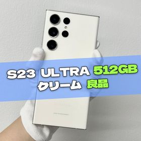 Galaxy S23 Ultra SIMフリー 512GB 新品 88,800円 中古 | ネット最安値