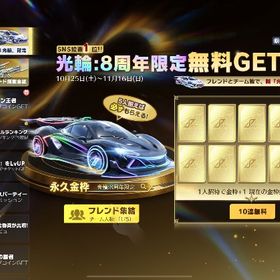 集結手伝います！！ | 荒野行動のアカウントデータ、RMTの販売・買取一覧