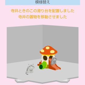 寺井ときのこの滑り台+寺井の置物 | スペースデブリーズのアイテム、RMTの販売・買取一覧