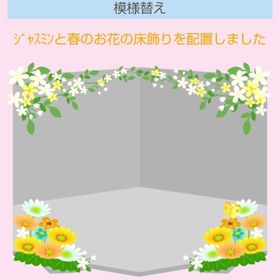 ｼﾞｬｽﾐﾝと春のお花の壁飾り&床飾り | スペースデブリーズのアイテム、RMTの販売・買取一覧