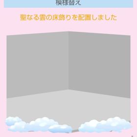聖なる雲の床飾り | スペースデブリーズのアイテム、RMTの販売・買取一覧