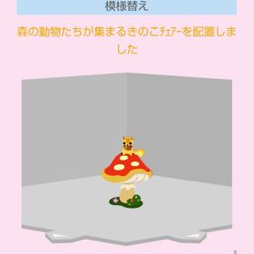 森の動物たちが集まるきのこチェアー | スペースデブリーズのアイテム、RMTの販売・買取一覧