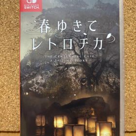 【24時間以内発送】 春ゆきてレトロチカ