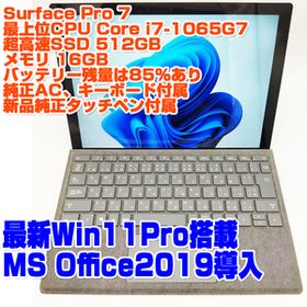 Surface Pro 7 第10世代i7-1065G7/16GB/SSD512GB/Win11Pro ハイスペック タッチパネル ノートパソコン Microsoft SurfacePro7 タブレット