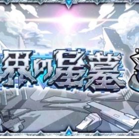 評価800⬆️以上🔥最安値🔥 ⭐️破壊の星墓⭐️クリア代行❗️品質、対応には自信あります💪 | モンストの代行、RMTの販売・買取一覧