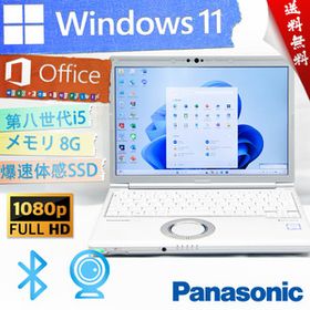 ★最上級4コア8スレッド・爆速体感カスタマイズ★パナソニック Panasonic Lets'note CF-SV8★第八世代/高画質フルHD/WIFI/Win11/Office2021