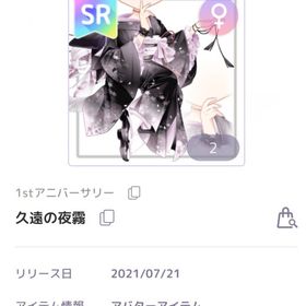 久遠の夜霧 ♀ | ピュアニスタのアイテム、RMTの販売・買取一覧