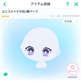 ★ユニコメイドの目★格安単体販売★ | ピグパ(ピグパーティ)のアカウントデータ、RMTの販売・買取一覧