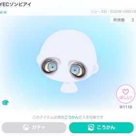 値下げ中‼️VIP限定‼️YECゾンビアイ | ピグパ(ピグパーティ)のアカウントデータ、RMTの販売・買取一覧