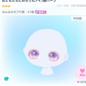 おともだちにめろりんアイ | ピグパ(ピグパーティ)のアカウントデータ、RMTの販売・買取一覧