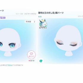 【格安】薄明の民 顔パ2点✨ | ピグパ(ピグパーティ)のアカウントデータ、RMTの販売・買取一覧