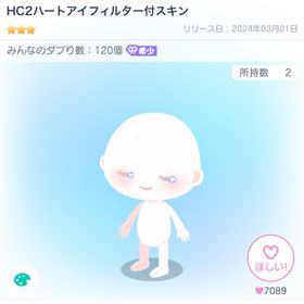 HC2ハートアイフィルター付スキン | ピグパ(ピグパーティ)のアカウントデータ、RMTの販売・買取一覧