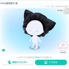 PP32猫耳帽子➕リボン 残り2セット- ̗̀📣 | ピグパ(ピグパーティ)のアイテム、RMTの販売・買取一覧