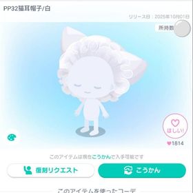 PP32猫耳帽子➕リボン | ピグパ(ピグパーティ)のアイテム、RMTの販売・買取一覧