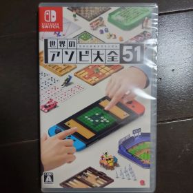 【新品未開封】世界のアソビ大全51 ニンテンドースイッチ用ソフト