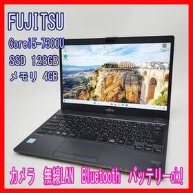 0910-66☆届いたらすぐ使える☆富士通☆LIFEBOOK☆U937/R☆i5-7300U☆SSD128GB☆メモリ4GB☆Win11☆ノートパソコン☆FUJITSU