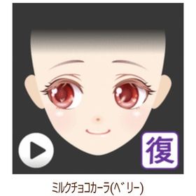 Ameba ガルショ ミルクチョコカーラ(ベリー) | ガルショのアイテム、RMTの販売・買取一覧