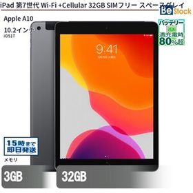 中古 タブレット iPad 第7世代 Wi-Fi +Cellular 32GB SIMフリー スペースグレイ 本体 10.2インチ iOS16 Apple アップル 6ヶ月保証