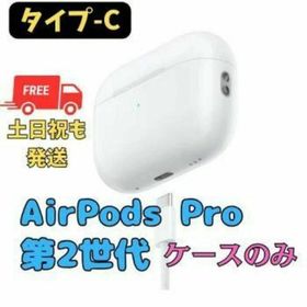 アップル(Apple)のairpods pro 第２世代 タイプC 国内正規品(ヘッドフォン/イヤフォン)