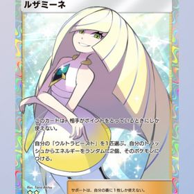 ルザミーネ 日本語表記 | ポケポケ(ポケモンTCGポケット)のトレード(カード)、RMTの販売・買取一覧