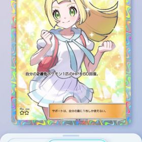 リーリエ | ポケポケ(ポケモンTCGポケット)のトレード(カード)、RMTの販売・買取一覧