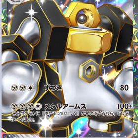 【🎵業界最安値🎵】メルメタルex ★2×3 | ポケポケ(ポケモンTCGポケット)のトレード(カード)、RMTの販売・買取一覧