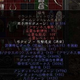 ノンラダーハードコア 信念Faith 15オーラ・1スキル・3弓スキル・340ダメージ強化 | ディアブロ2 リザレクテッドのアカウントデータ、RMTの販売・買取一覧